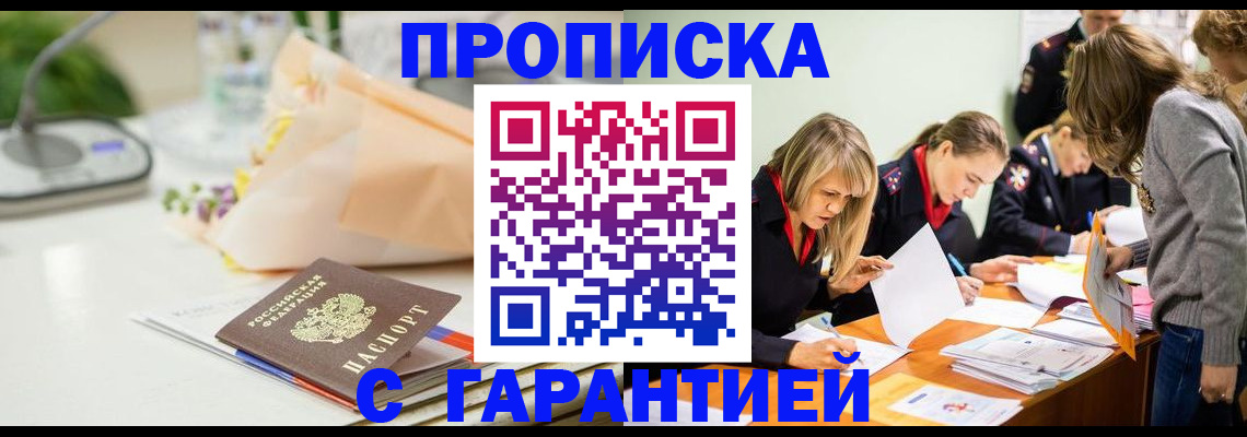 временная регистрация купить в Верхнем Уфалее