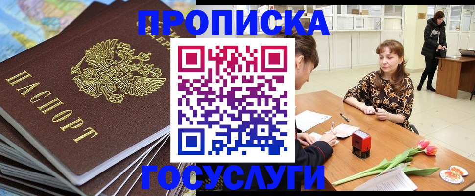прописка гарантия в Верхнем Уфалее