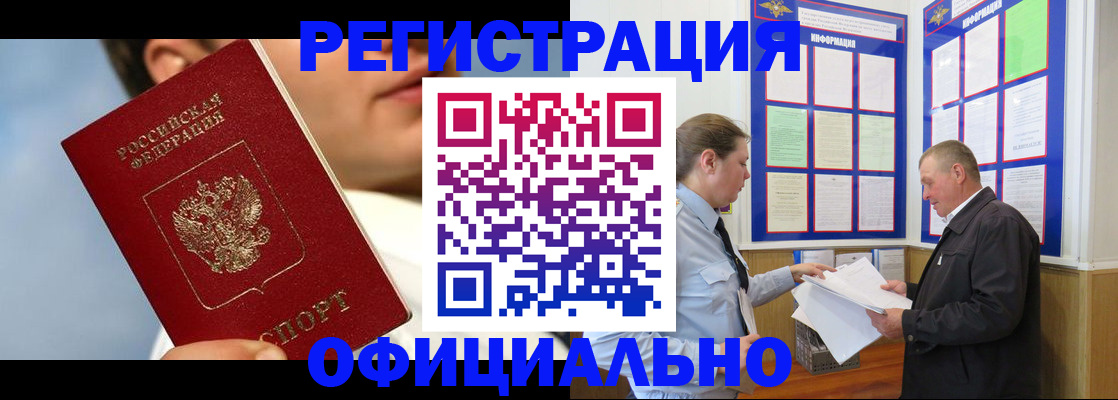 прописка в Верхнем Уфалее